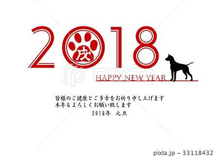 戌年年賀状　年賀2018 33118432