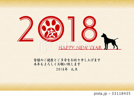 戌年年賀状　年賀2018 33118435