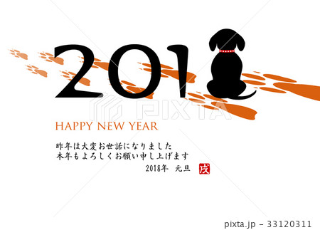 戌年はがきテンプレート　年賀2018 33120311