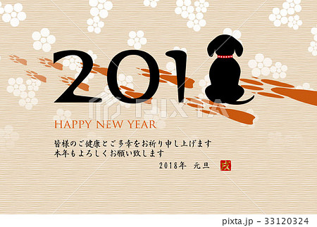 戌年はがきテンプレート　年賀2018 33120324