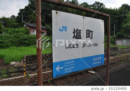 JR西日本 芸備線・福塩線 塩町駅 JR西日本 芸備線・福塩線 塩町駅 33120400