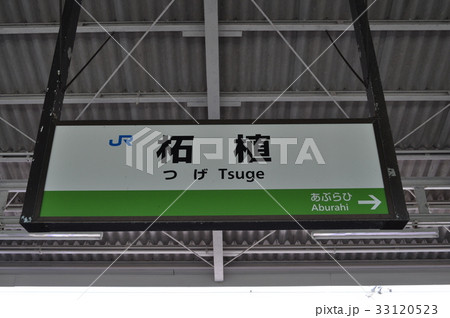 ＪＲ西日本　関西本線・草津線　柘植駅 33120523