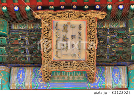 世界遺産　中国　承徳　普陀宗乗之廟　万法帰一殿 33122022