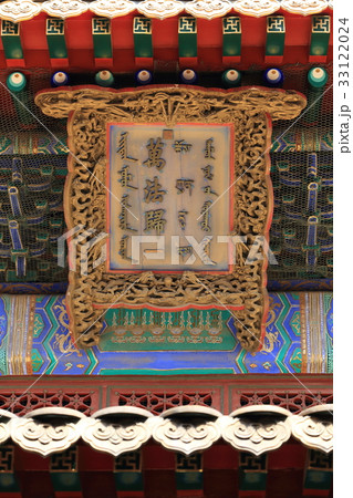 世界遺産　中国　承徳　普陀宗乗之廟　万法帰一殿 33122024
