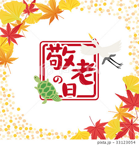 敬老の日　ロゴ 33123054