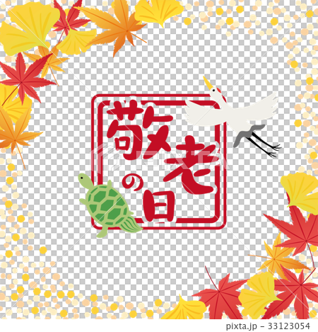敬老の日　ロゴ 33123054