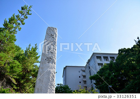 大阪大学豊中キャンパス 正門 大阪大学豊中キャンパス 正門 33126351