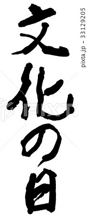 文化の日のイラスト素材 文化の日のイラスト素材