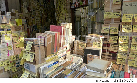 神保町 古書店の店頭 神保町 古書店の店頭 33135670