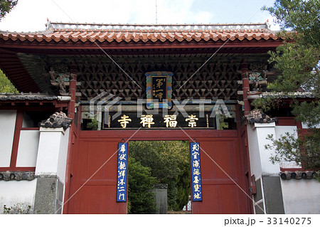 崇福寺の第一峰門 33140275