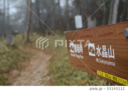 奥秩父縦走路登山道 33143112