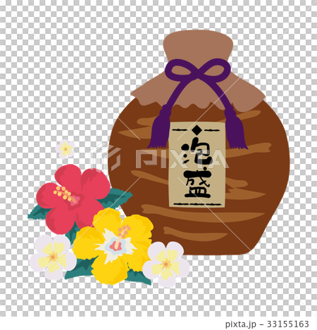 泡盛　イラスト 33155163