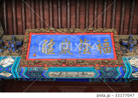 中国　承徳　城隍廟 33177047