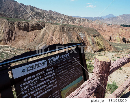 張掖・七彩丹霞地質公園 Zhangye Qicai Danxia National Geopark 33198309