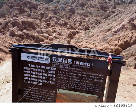 張掖・七彩丹霞地質公園 Zhangye Qicai Danxia National Geopark 張掖・七彩丹霞地質公園 Zhangye Qicai Danxia National Geopark 33198314