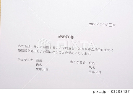 婚約証書 婚約証書 33208487