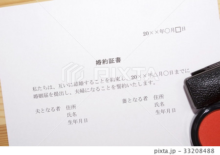 婚約証書 33208488
