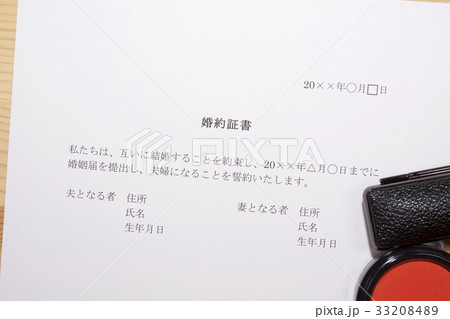 婚約証書 婚約証書 33208489