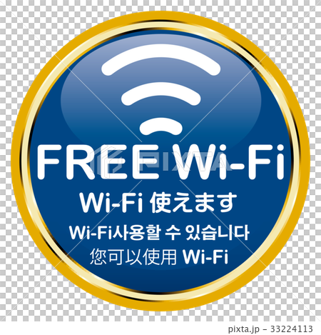 Free Wi Fi 無料wi Fiスポット アイコン 英語 中国語 韓国語対応のイラスト素材