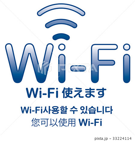 フリーワイファイ Free Wi Fi 無料wi Fiスポット アイコン 英語 中国語 韓国語対応のイラスト素材