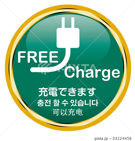 無料充電スポットのアイコン Free Charg スマホのイラスト素材