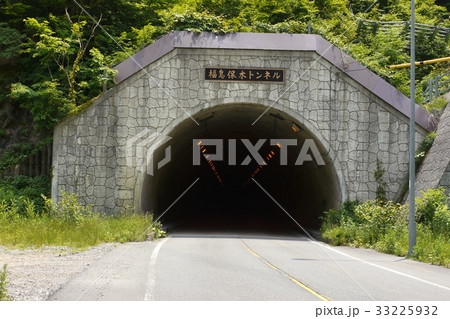 福島保木トンネル 福島保木トンネル 33225932