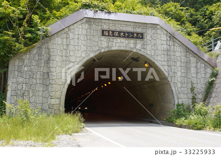 福島保木トンネル 福島保木トンネル 33225933