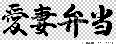 Loving wife boxing Loving wife boxing 33226574