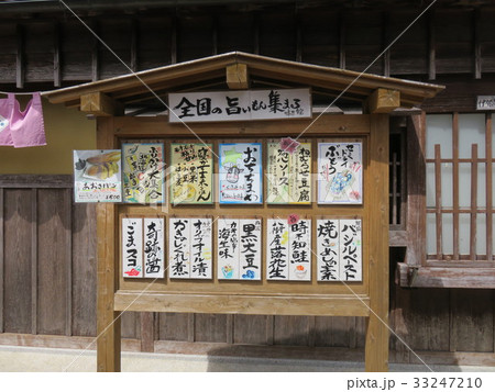 おかげ横町 看板 おかげ横町 看板 33247210