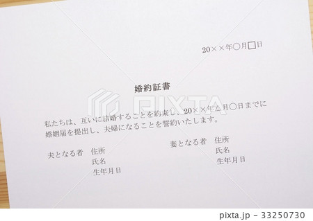 婚約証書 婚約証書 33250730