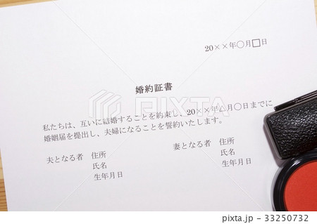 婚約証書 婚約証書 33250732