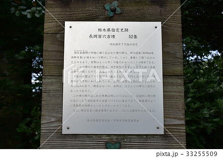 宇都宮市 長岡百穴古墳 宇都宮市 長岡百穴古墳 33255509