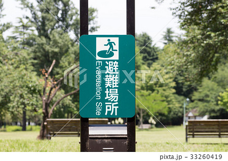 避難場所を示す案内標識 33260419