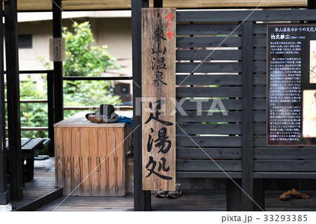 東山温泉 足湯 東山温泉 足湯 33293385