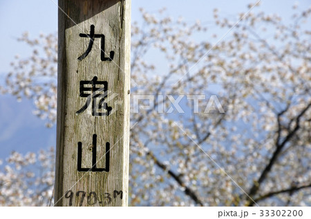 九鬼山山頂 九鬼山山頂 33302200