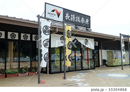 長篠設楽原PA(下り線) 長篠設楽原PA(下り線) 33304868