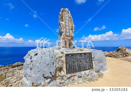 辺戸岬　観光地 記念碑 33305283
