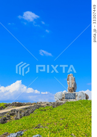 辺戸岬　観光地 記念碑 33307449