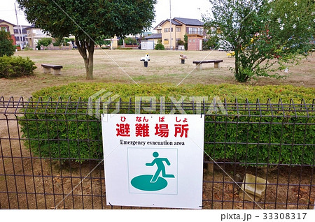避難場所 33308317