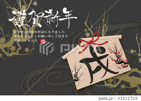 年賀状2018年 年賀状2018年 33311724