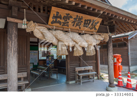 〈島根県〉出雲横田駅〜社殿造りの駅舎 〈島根県〉出雲横田駅〜社殿造りの駅舎 33314601