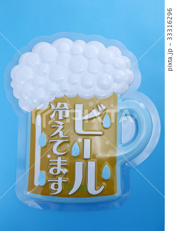 ビールの看板 33316296