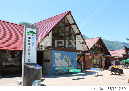 道の駅奥飛騨温泉郷上宝(岐阜県) 道の駅奥飛騨温泉郷上宝(岐阜県) 33321229