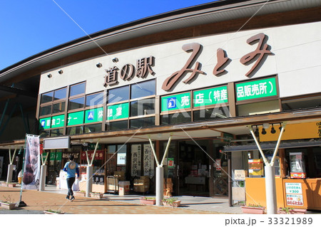 道の駅みとみ(山梨県) 道の駅みとみ(山梨県) 33321989