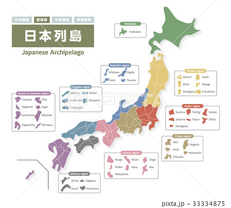 日本列島 都道府県名入り 英語版 のイラスト素材