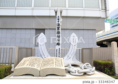 神戸 旧海軍操練所跡碑 神戸 旧海軍操練所跡碑 33346347