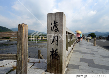 渡月橋-1 33364370