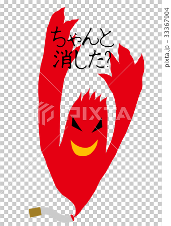 火の用心 33367904