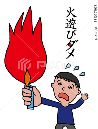 火の用心 33367908