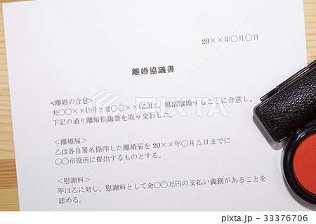 離婚協議書 離婚協議書 33376706